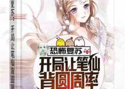 娱乐吃瓜相亲小说推荐,吃瓜少女的浪漫相亲之旅